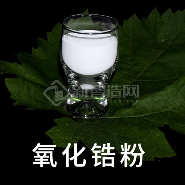 高純納米穩(wěn)定氧化鋯陶瓷基復(fù)合材料____復(fù)合材料中的佼佼者